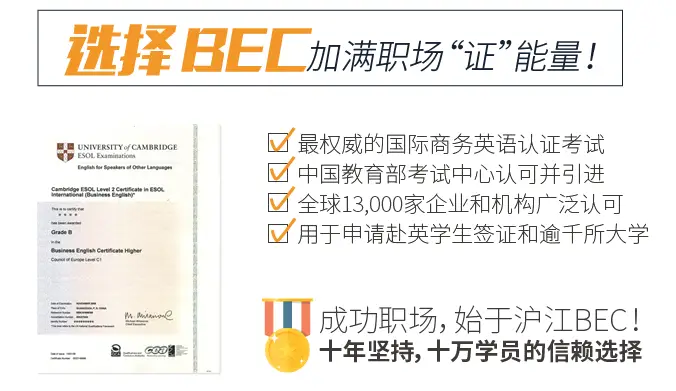 bec商务英语含金量怎么样_商务英语bec难考吗_商务英语专业考bec