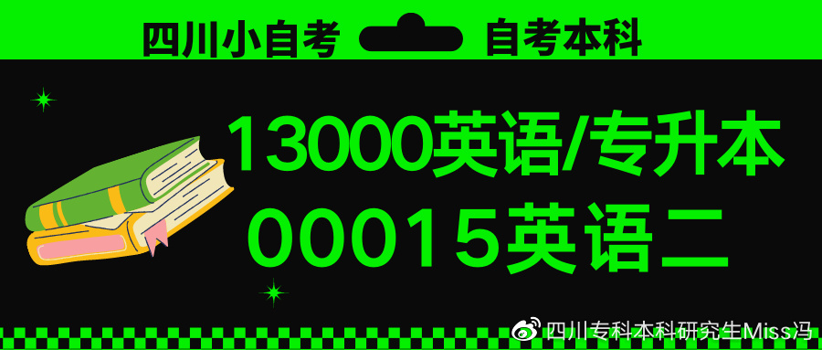 英语专升本专业代码_英语专升本专业课考什么_英语专业专升本吗