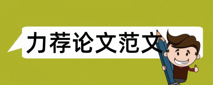 商务英语专业论文提纲论文范文